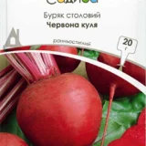 Буряк столовий Червона куля 20 г.