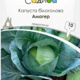 Капуста білоголова Амагер 10 г.