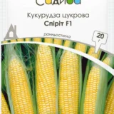 Кукурудза цукрова Спіріт F1 20 г.