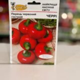 Перець червоний гострий Черрі 10г.