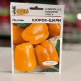 Перець Шорок-Шари 10г.