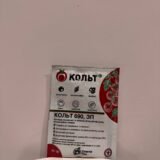 Фунгіцид Кольт 20 г